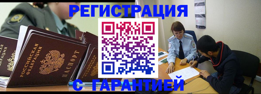 прописка законно в Грязях